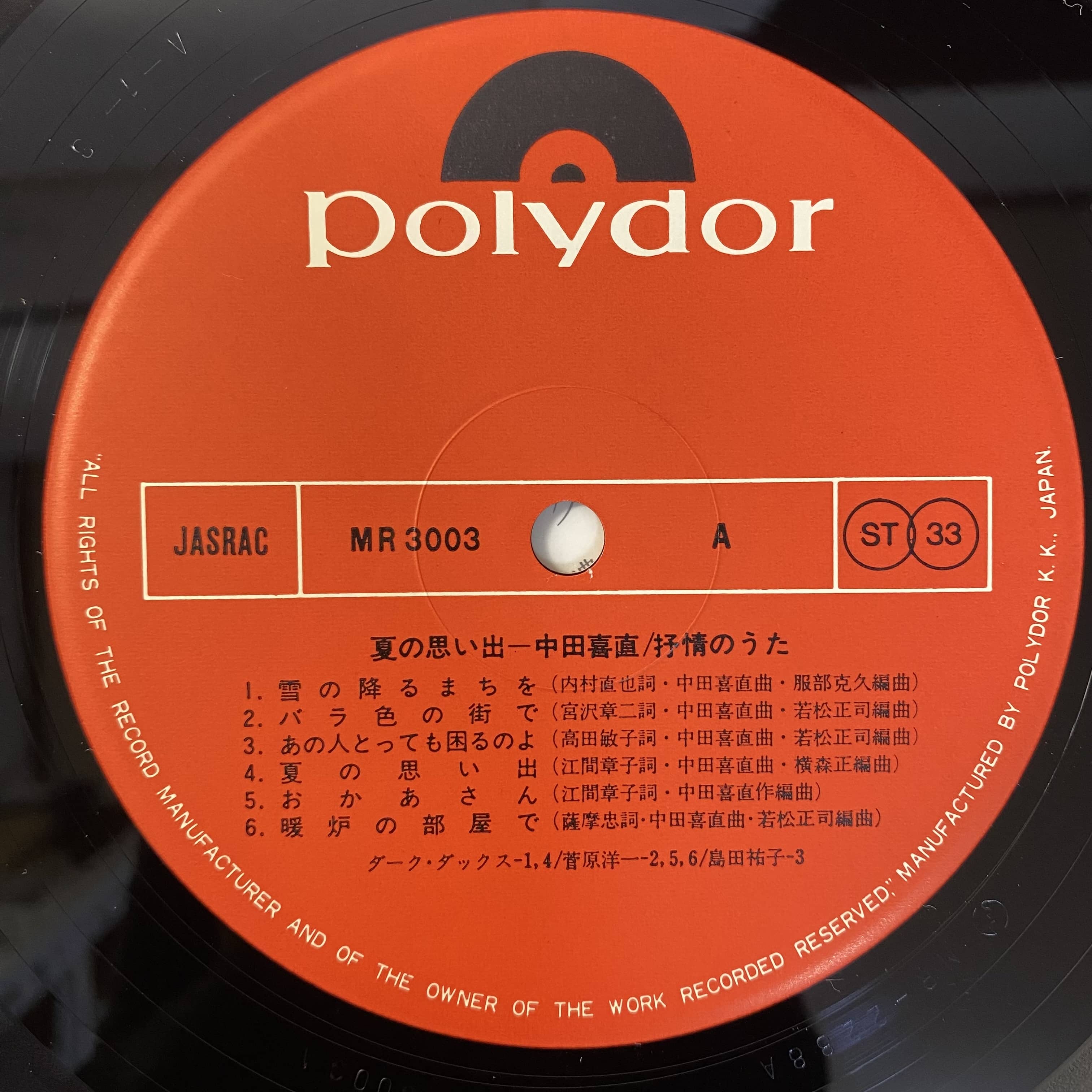 中田喜直 / 夏の思い出 | 中古レコード通販 エバープレイ