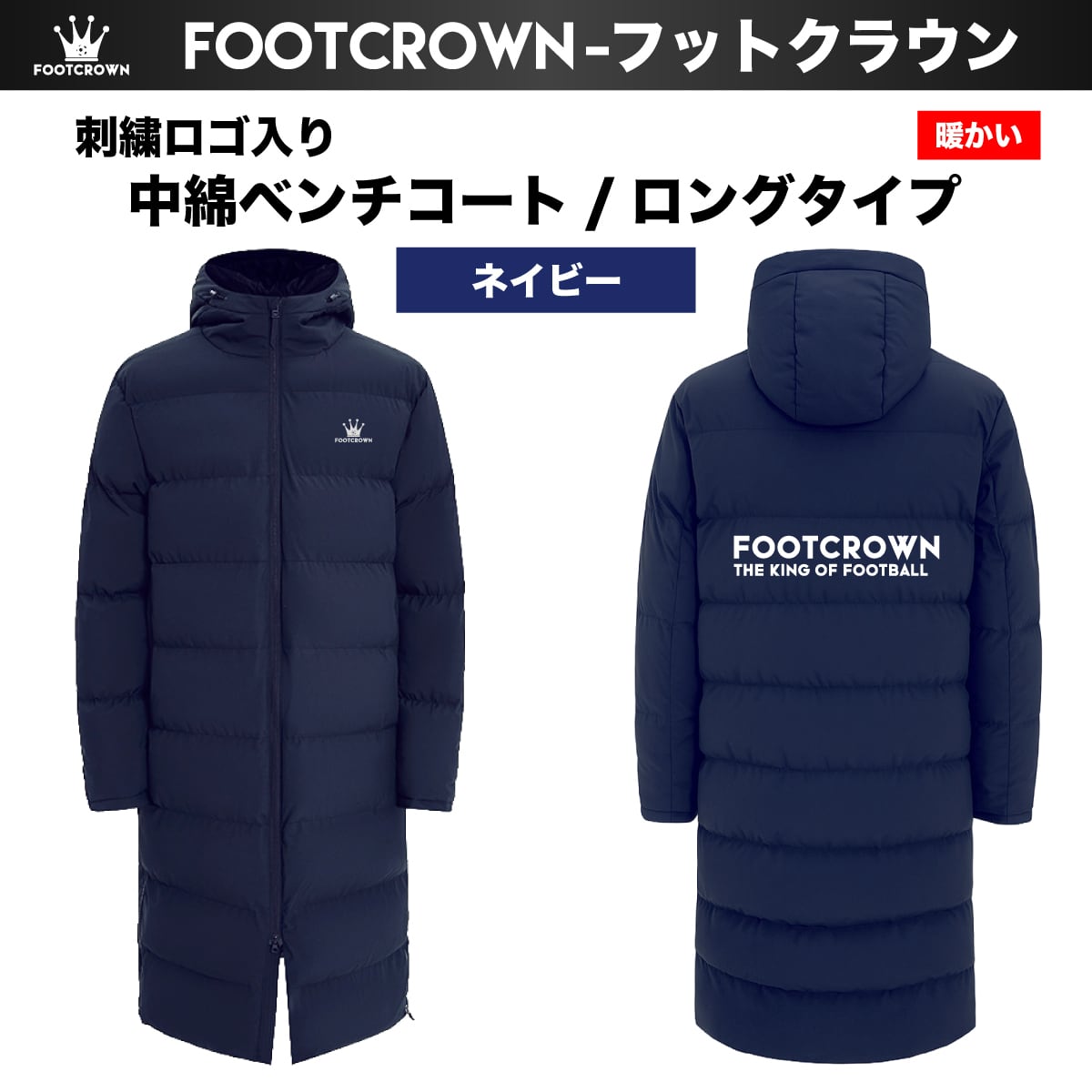 中綿ベンチコート ロングコートタイプ 刺繍ロゴ Sサイズ〜4XLサイズ