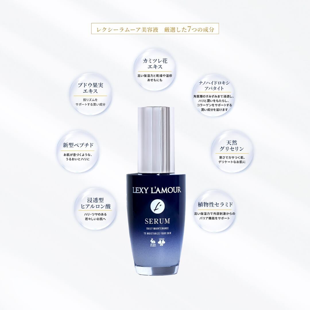 レクシーラムーア美容液 | veritablshop