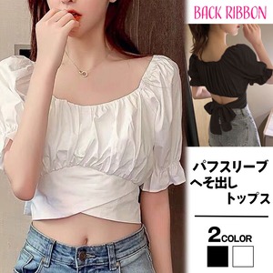 バックリボン ショート丈 トップス レディース 春夏 へそ出し 大人 きれいめ かわいい おしゃれ スクエアネック カジュアル 肌見せ 大人可愛い 大人女子
