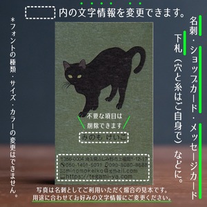 名刺 テンプレート 印刷｜MTG-008 黒い猫｜用紙は落ち着いた雰囲気のブンペルダンボが特におすすめ