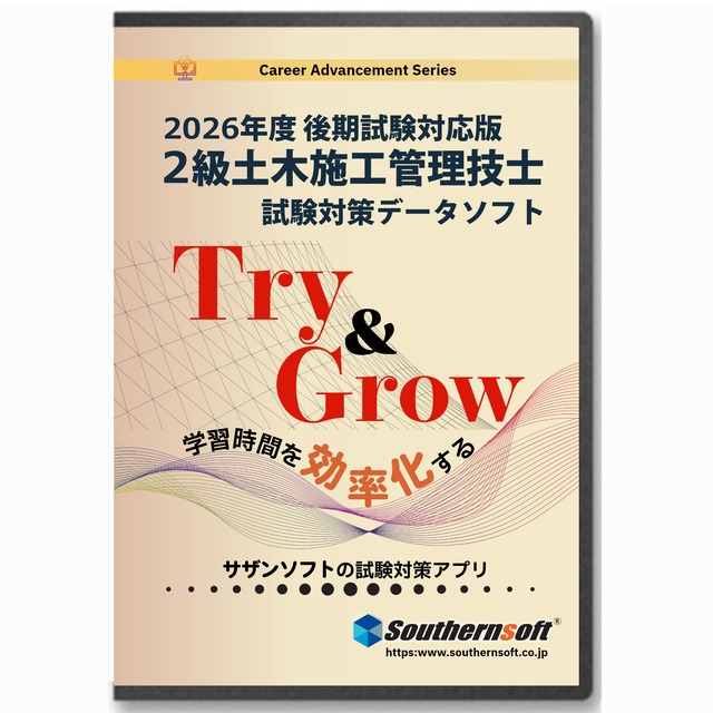 1級建築施工管理技士試験学習セット　令和8年度1次＆2次試験対応版　スタディトライ1年分付き　スマホ学習対応