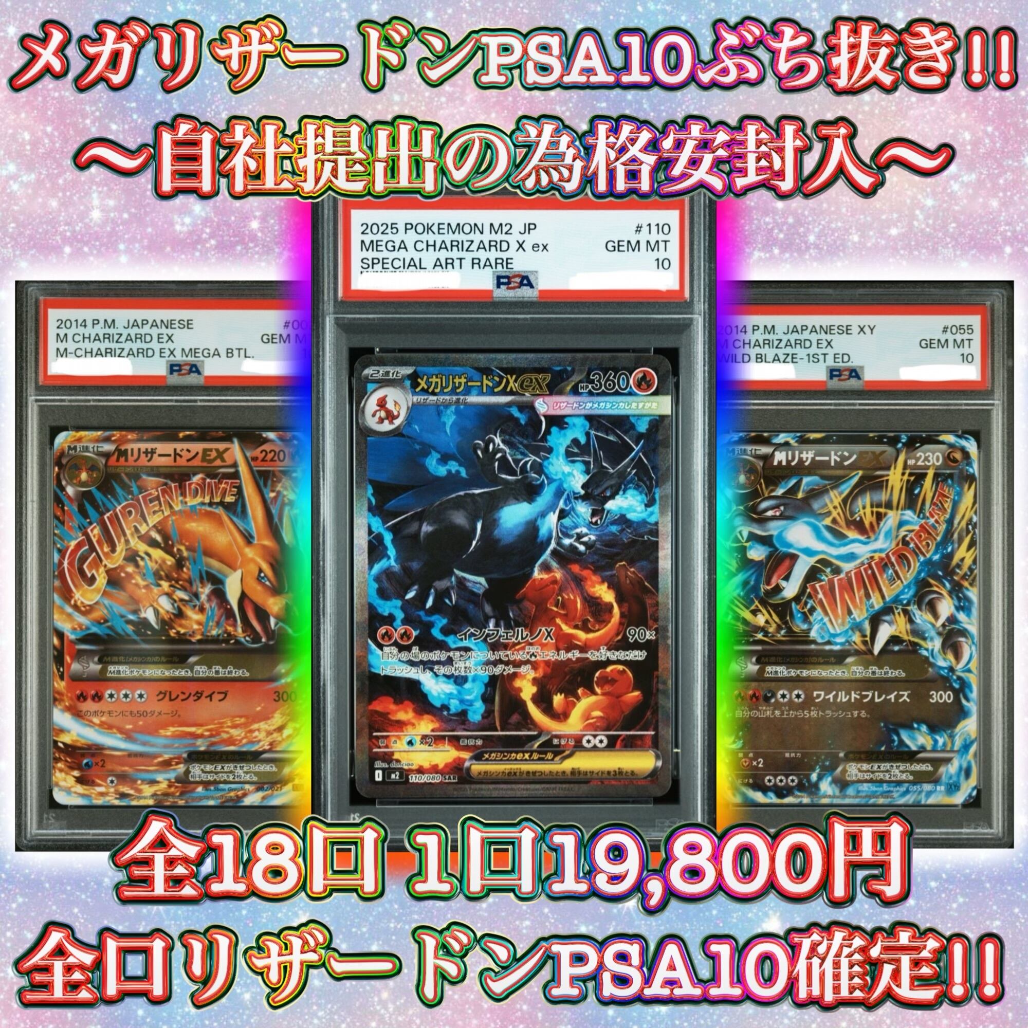 2025 ポケモン M2 JP メガリザードンX ex PSA 10 PSA10鑑定済