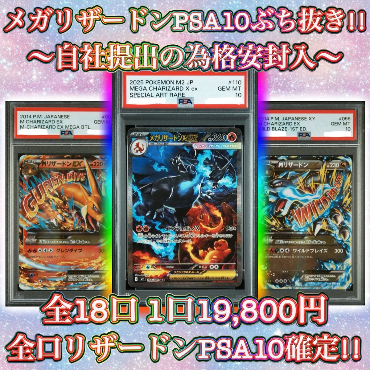 10/21 ポケカ メガリザードンPSA10ぶち抜きパック!! ポケモンカード 