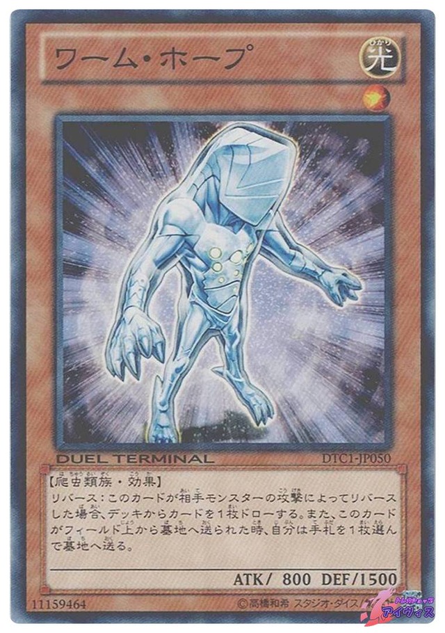 ワーム・ホープ　[ノーパラ] [ランクA] [DTC1-JP050] [遊戯王]