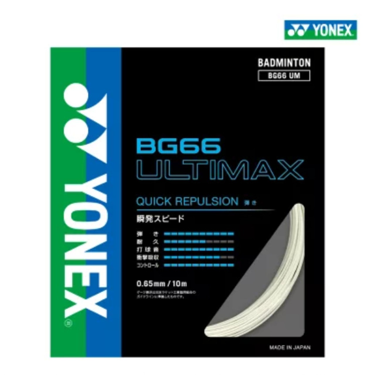 【YONEX】ヨネックス　BG66ULTIMAX　BG66UM