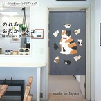 【受注生産】 のれん おめかしネコ  幅85ｘ丈150cm