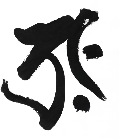 【BOJ002】 梵字アート「虚空蔵菩薩」/ Siddham Art: Akasagarbha Bodhisattva　デジタルコンテンツ/Digital content