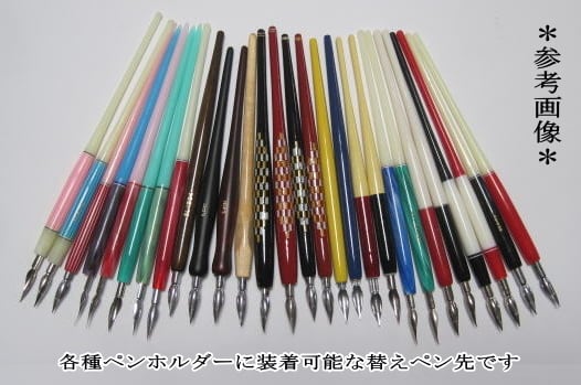 つけペン用・替えペン先 貴方の使ってみたいペン先を30種類の中から10