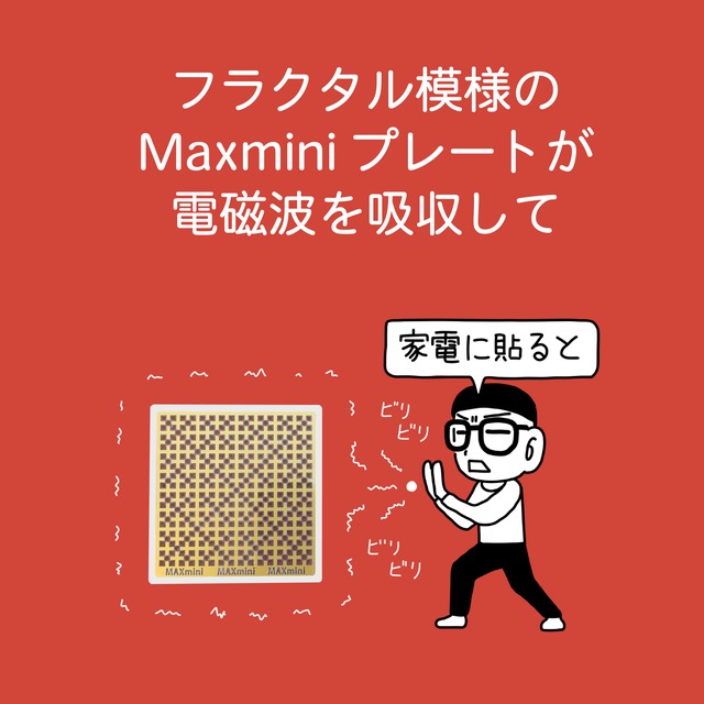 Maxmini5G | 電磁波対策ラボ オンラインストア Maxmini5G | 電磁波対策ラボ オンラインストア