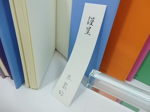 木島始童話集 8冊揃　4冊署名箋付　「三人とんま　ひとまとめ」「ノリちゃん」「花のきもち」「ふんすいのうた」他　/　木島始　　[27398]