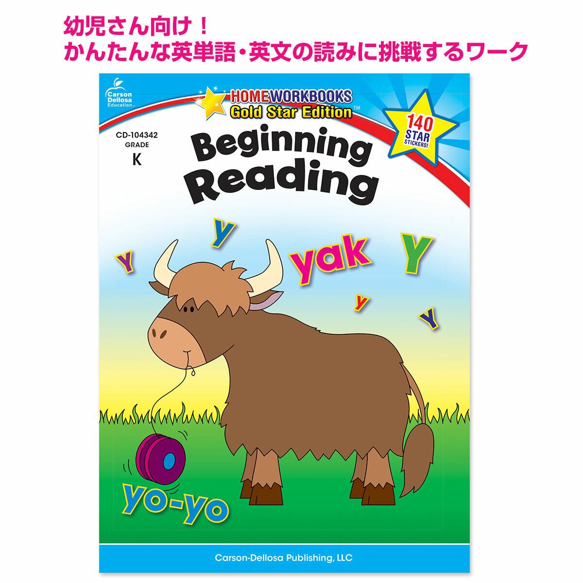 リーディングワーク「Beginning Reading」(幼児向け)