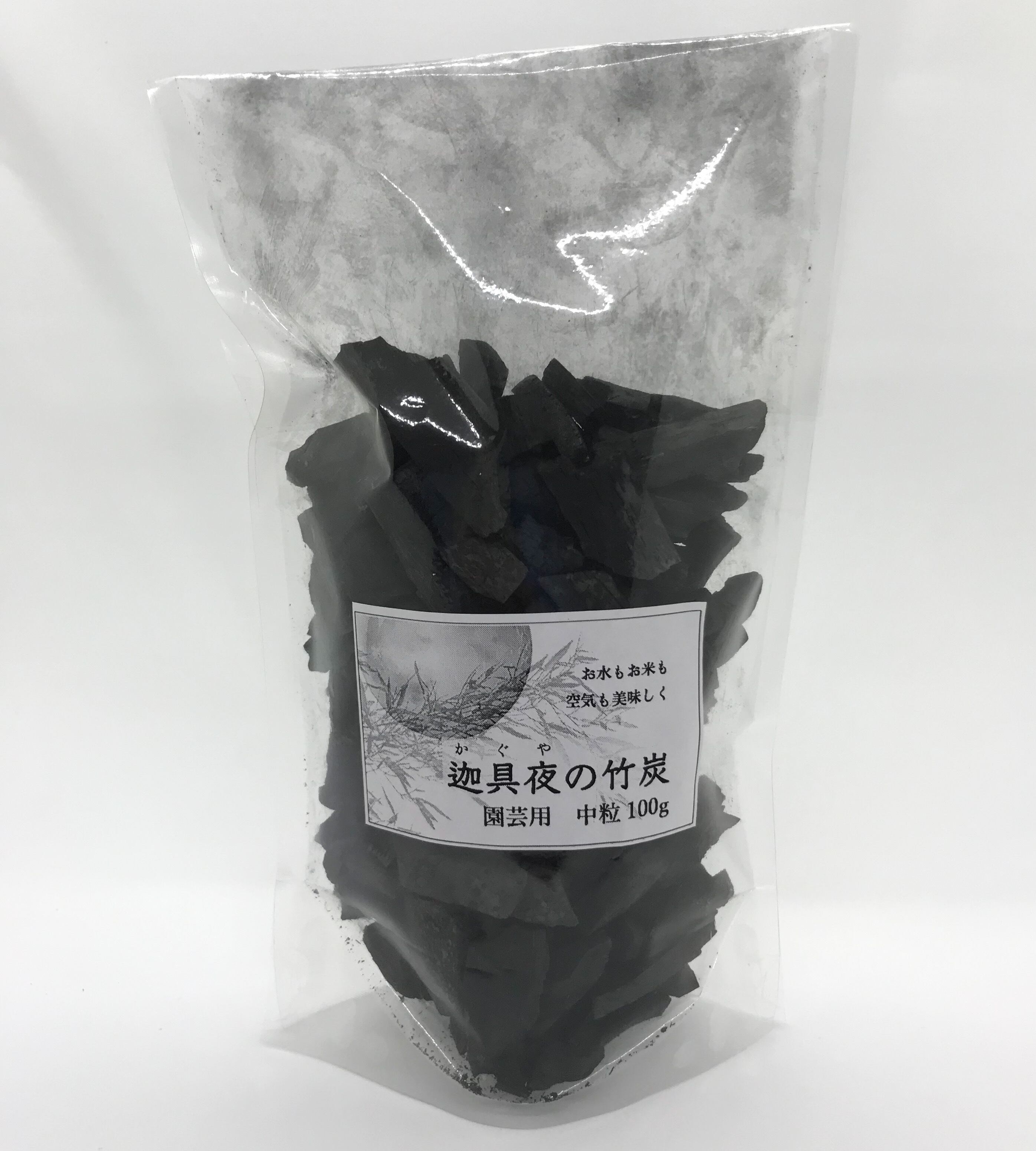 迦具夜（かぐや）の竹炭 園芸用（中粒）100g | INDIGO BASE