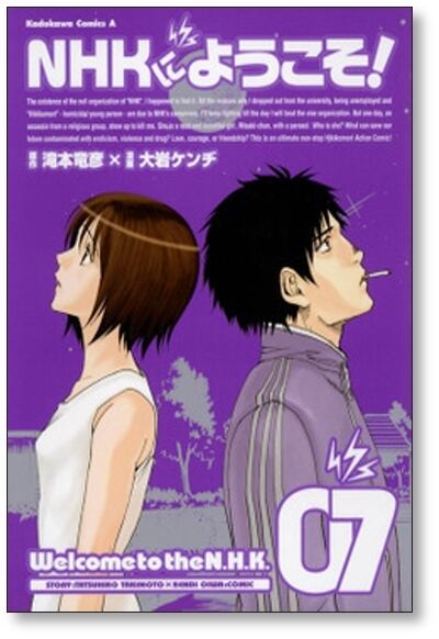 NHKにようこそ 大岩ケンヂ [1-8巻 漫画全巻セット/完結] | PAY ID