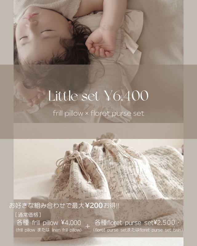Little set <frill pillow ＋ floret purse set > ベビーピロー　フリルピロー　ベビー枕　巾着ポーチセット　花柄ガーゼ巾着　出産祝い　ギフトセット