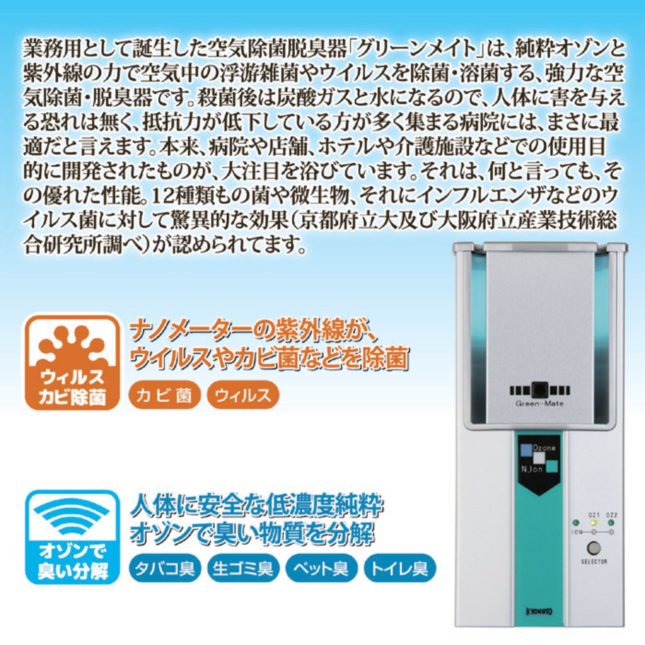 ○空気除菌・脱臭器 グリーンメイト スタンダード KT-OZI-06 | tomo05smile