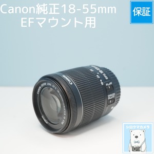Canon純正18-55mm EFマウント用 標準レンズ a6729