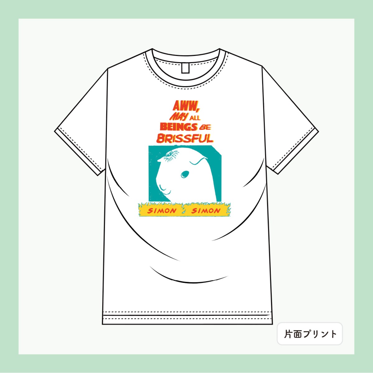 シモンシモン』 我喜屋位瑳務作品集 Tシャツ | geishin
