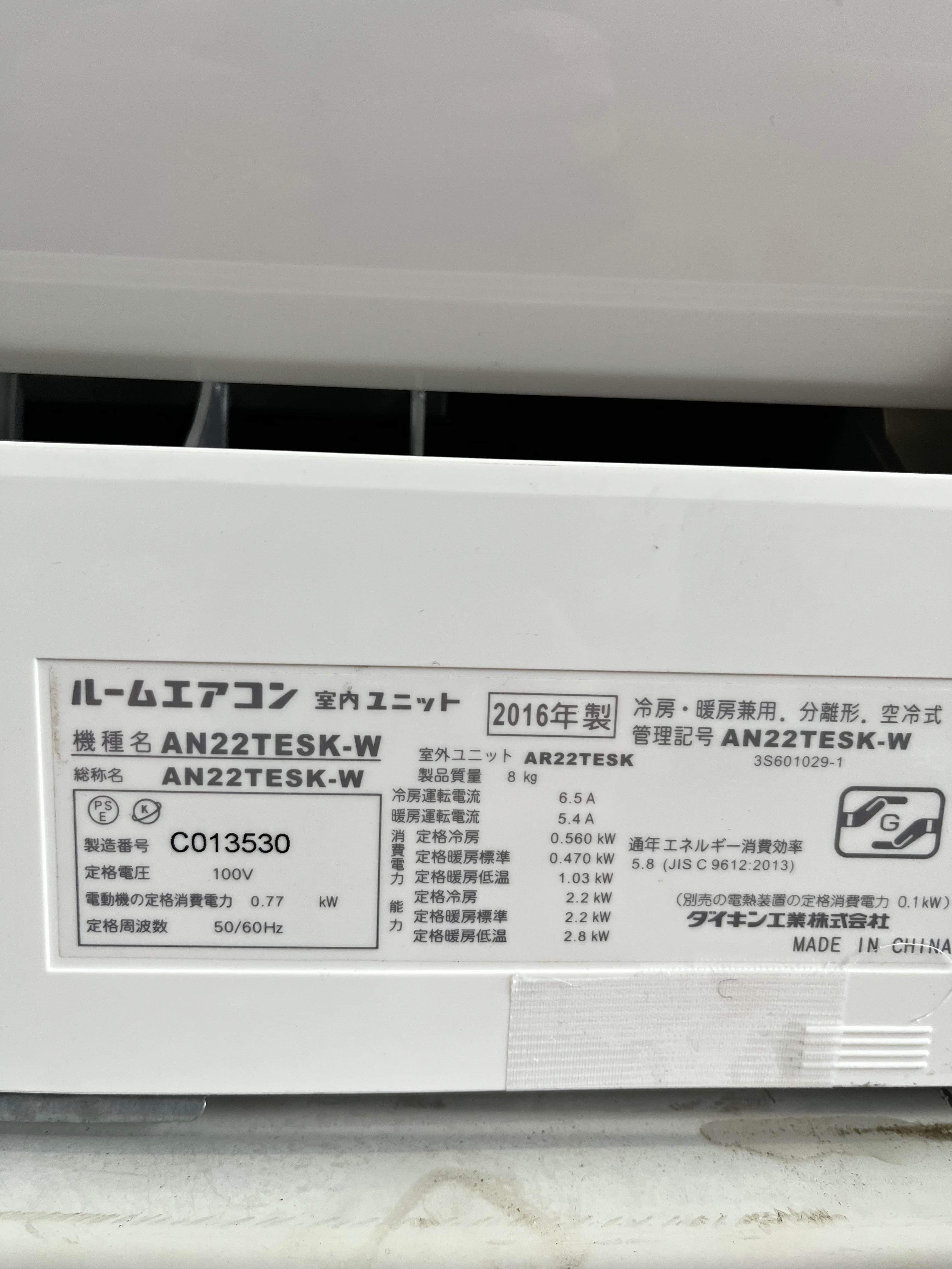 6〜8畳 2016年製 DAIKIN ルームエアコン | 【WEBショップ】中村 6〜8畳 2016年製 DAIKIN ルームエアコン | 【WEBショップ】中村