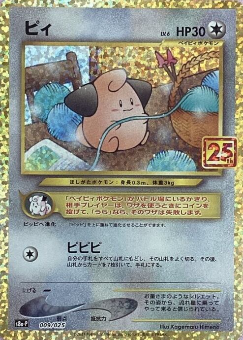 【Aランク】ピィ(25th)