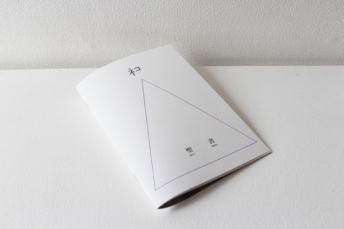 黒沼真由美｜ZINE/聖書