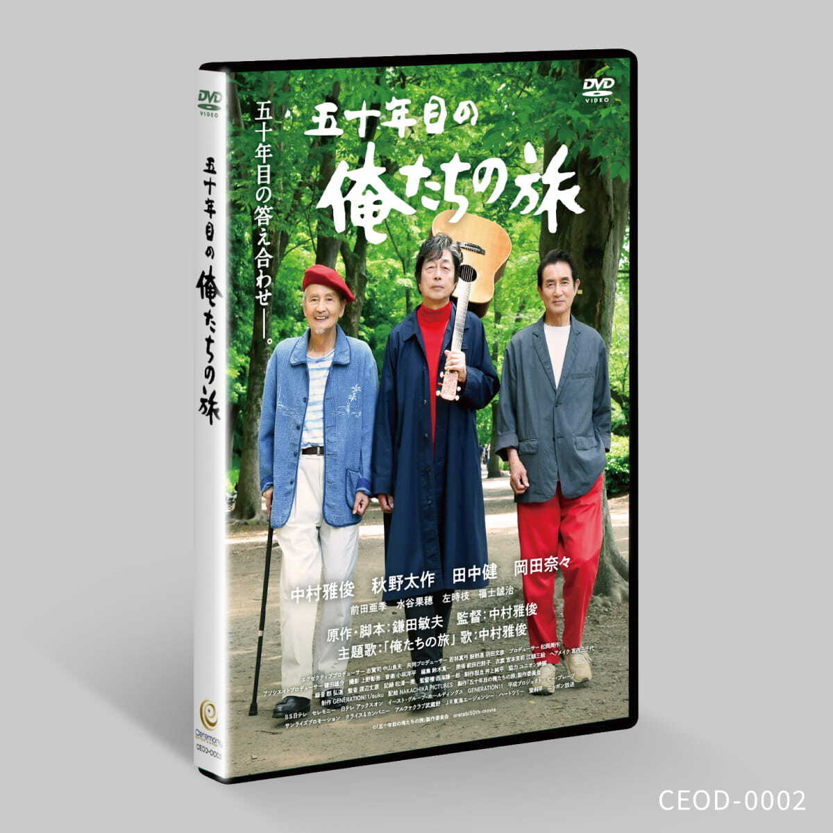 五十年目の俺たちの旅』DVD 通常盤 | Ceremony SHOP
