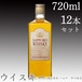 サッポロウイスキー　40％　720ml　12本セット 【札幌酒精】