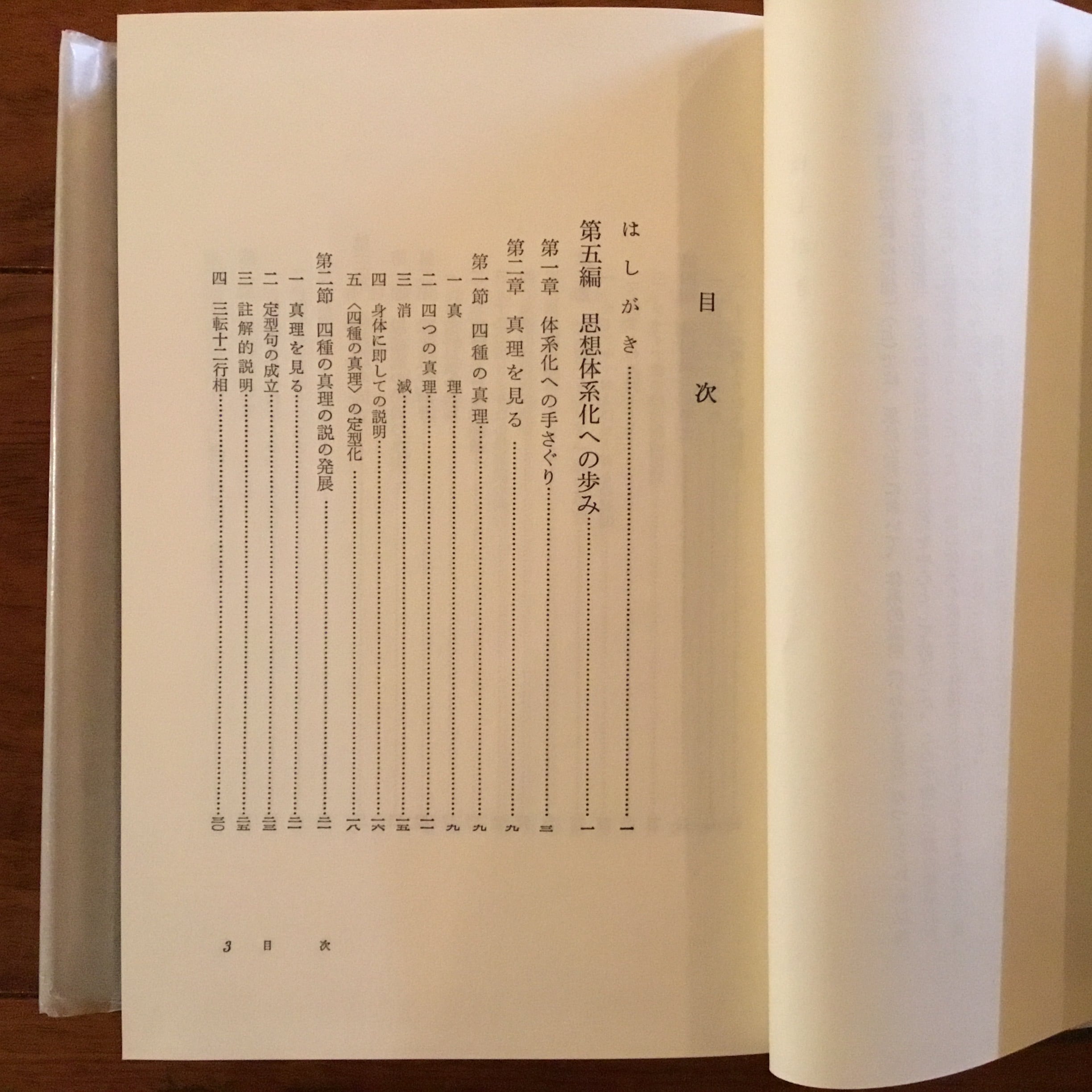 原始仏教の思想　上・下　Flying　原始仏教3・4　Books　中村元選集　第13・14巻