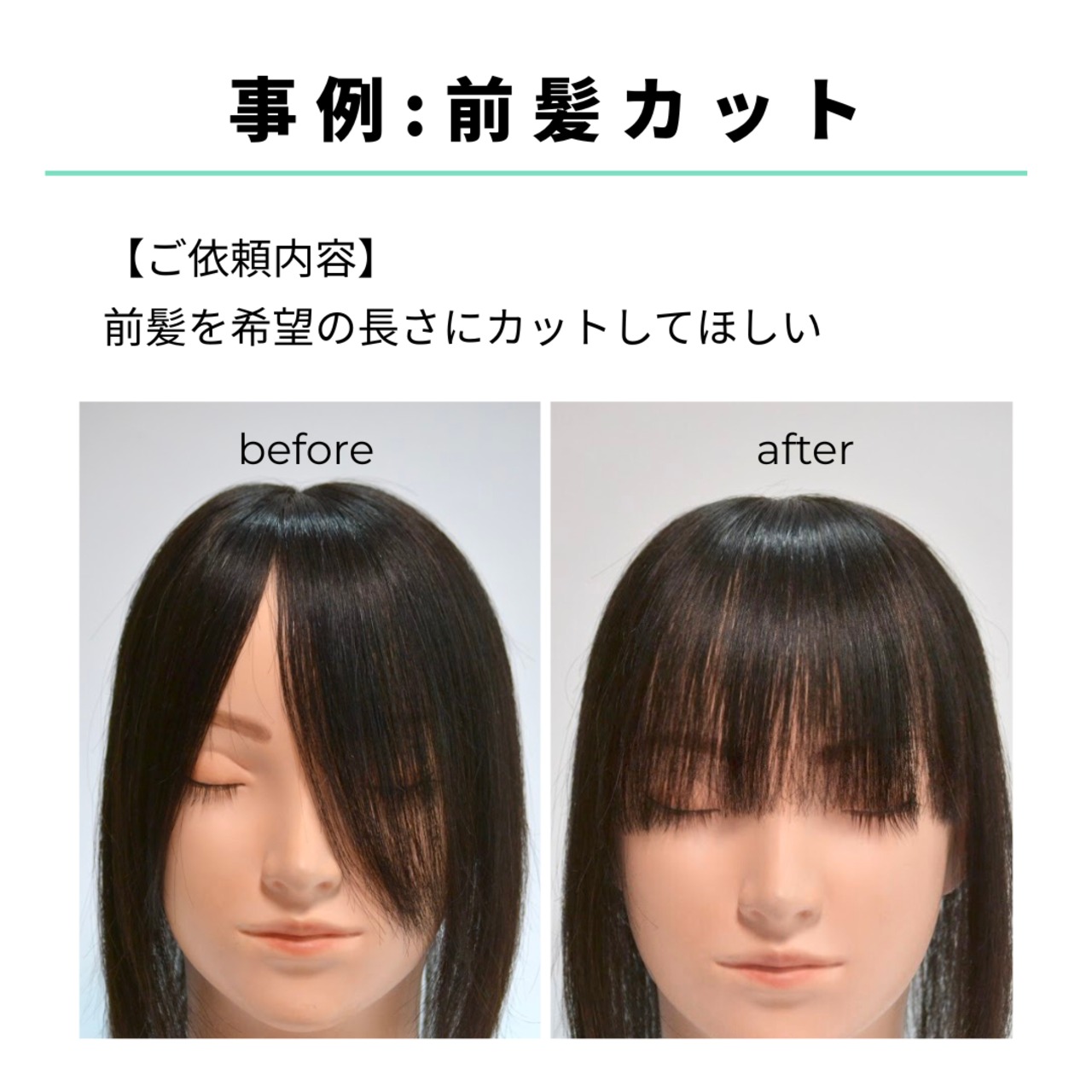 宅配ウィッグケア便【カット】自社製ウイッグ対象|美容師による人毛ウィッグ専用カットサービス 自宅から送って自然に馴染む仕上がりに