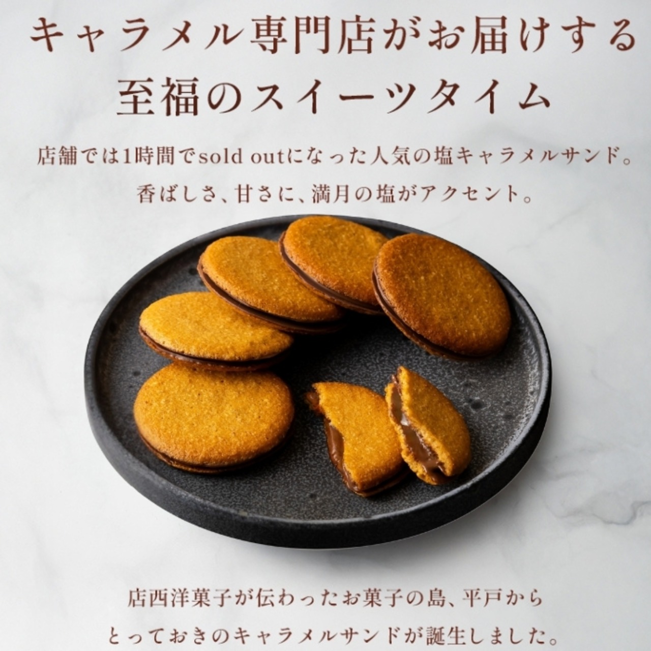 キャラメルサンド箱入り(16個)