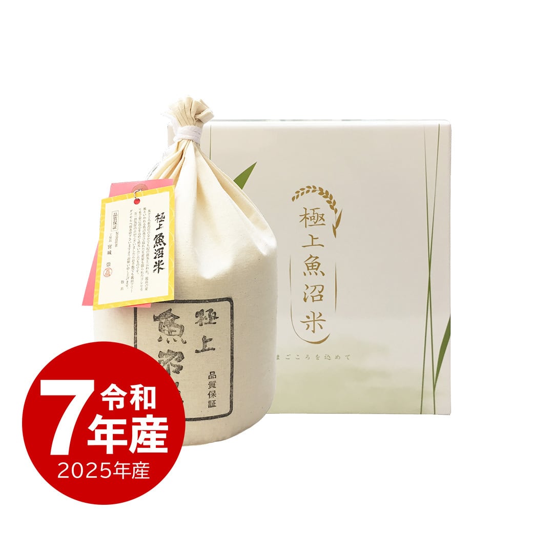 極上魚沼産コシヒカリ 20kg 令和7年産 | 越後の稲穂屋