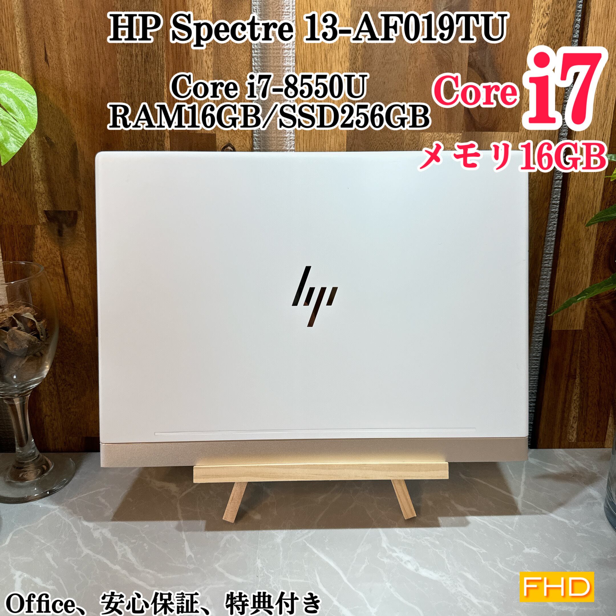 HP Spectre Laptop 13 ☘️i7第8世代☘️メモリ16GB | ほんぽくんのPC