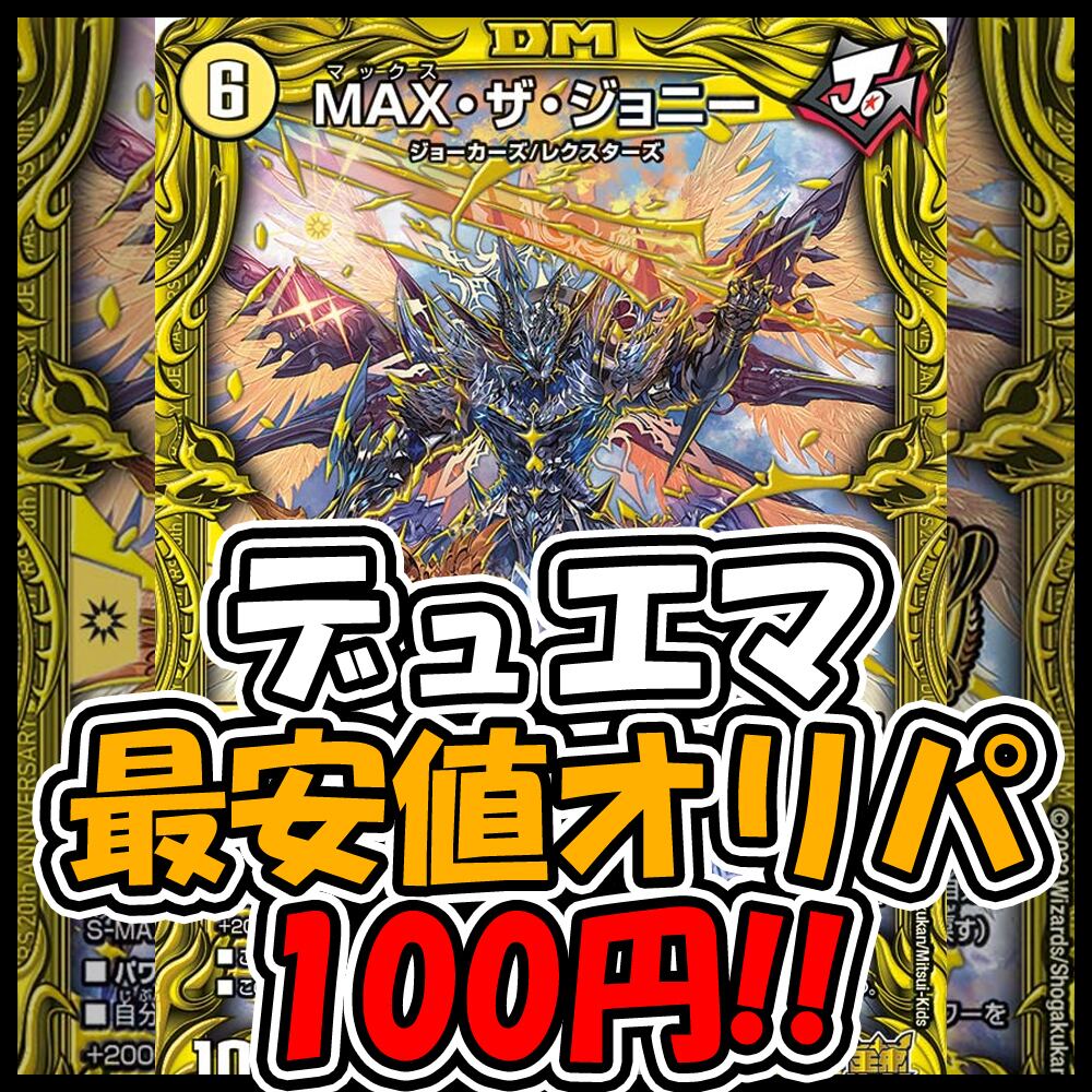 100円オリパから出てきたデュエマン