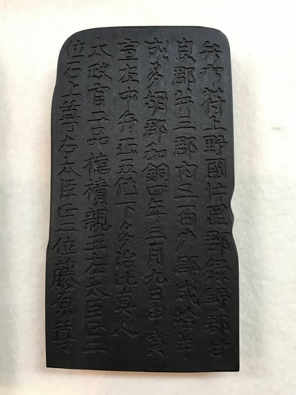 三古碑墨（古梅園）：守104 | 特選書道用品のお店「守玄齋」