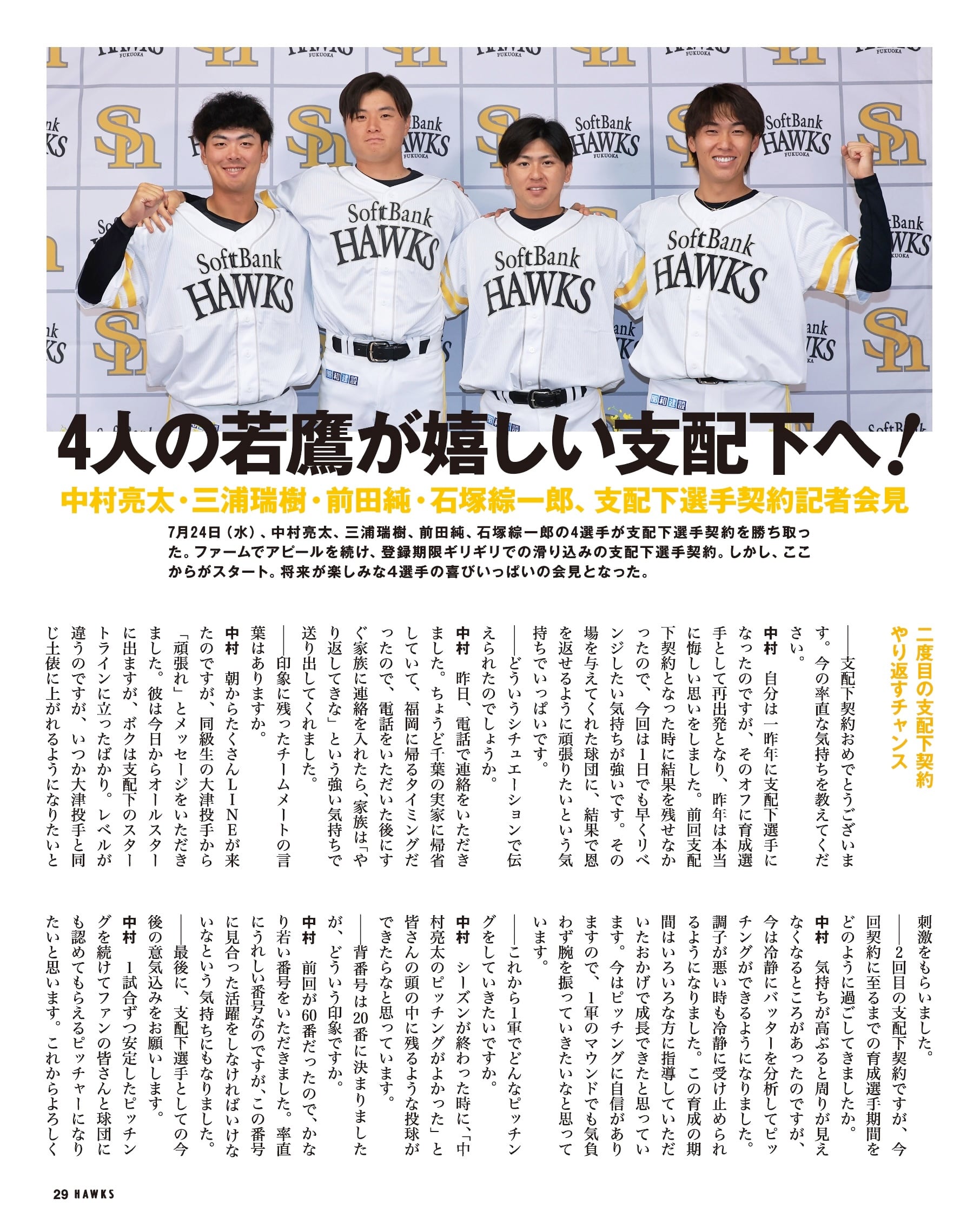 月刊ホークス バラ売り可☆ 2024年9月号 Vol.287 | 月刊ホークス