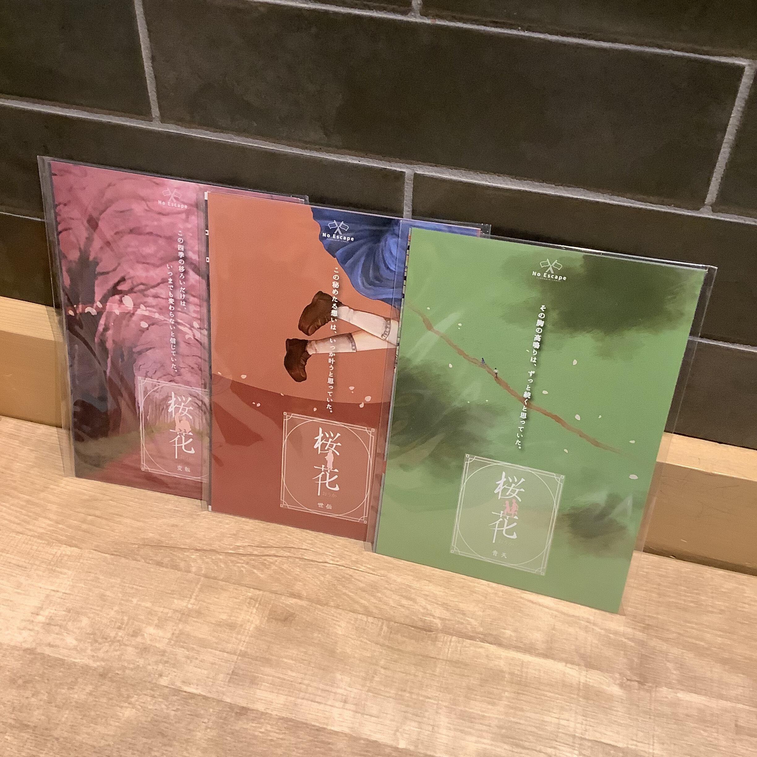 桜花3作品セット