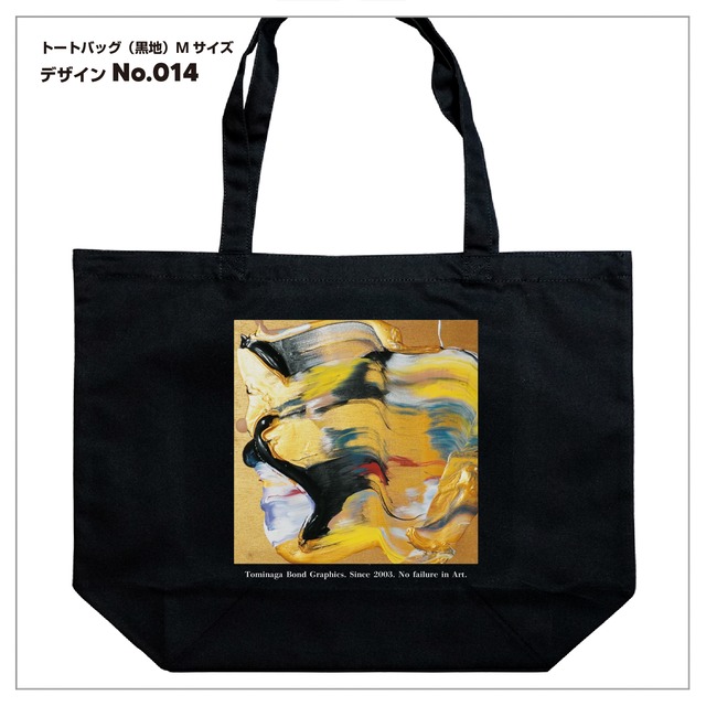 トートバッグ（Lサイズ／黒）| デザインNo.014