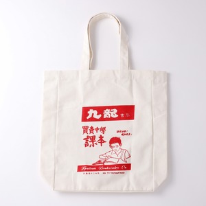 【新品】HONG KONG Kowloon Bookcenter tote bag junior high school / 香港限定 九龍書局 中学校 課題図書 デザイン 香港製