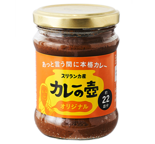 人気の本格カレーが気軽に試せる！カレーの壺オリジナル200g(20皿分)フェアトレード