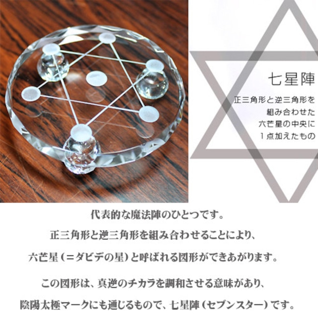 ☆ 台座 ☆】クリスタル 風水 七星陣 丸玉台座 | 天然石 