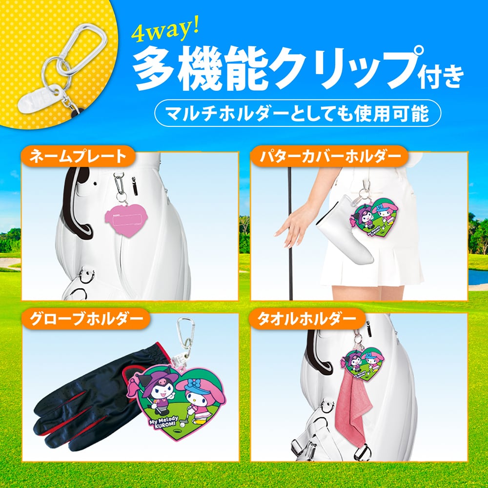 マイメロディ＆クロミ ネームプレートゴルフver.（ラバータイプ