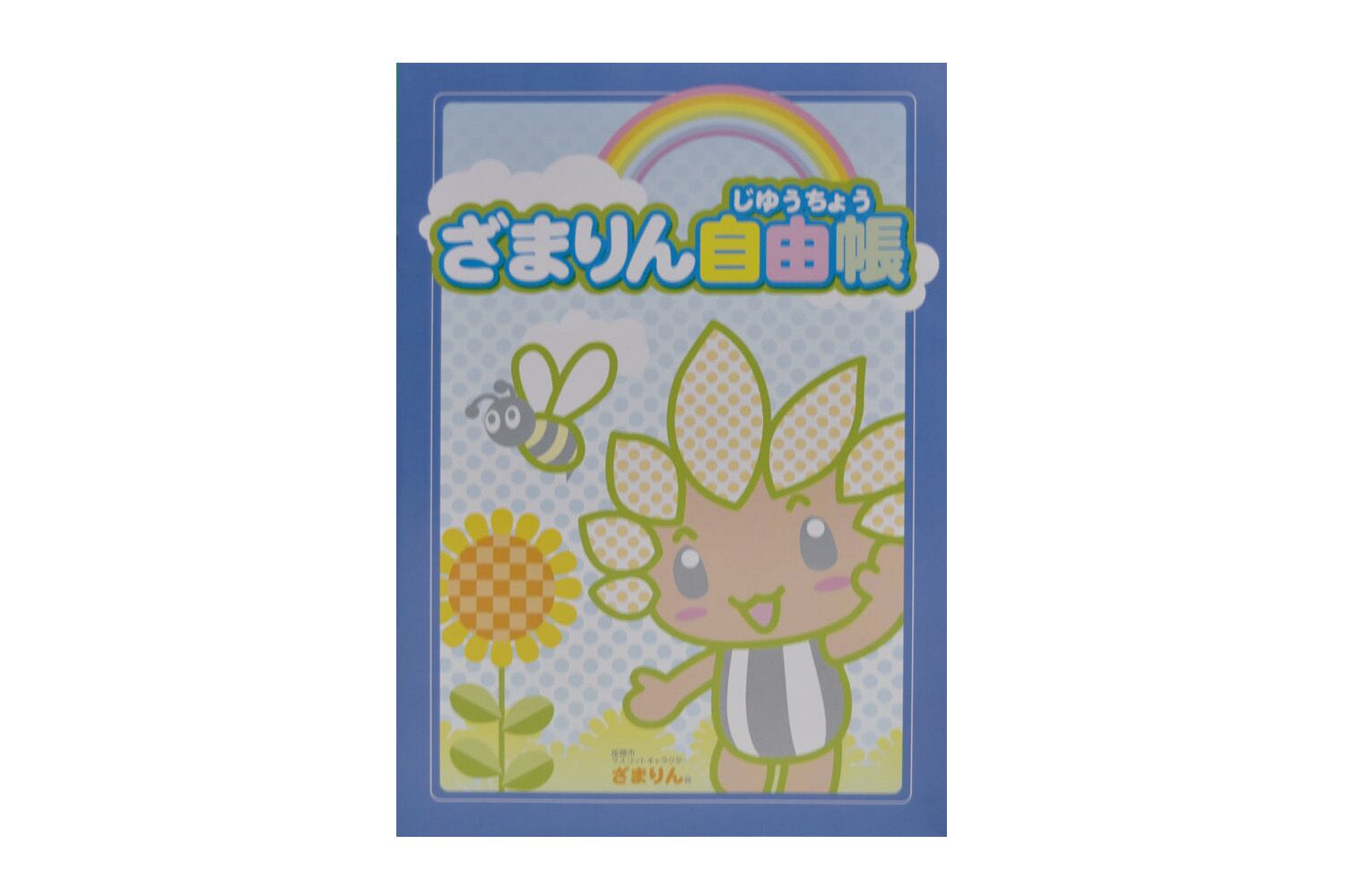 自由帳 | zamarinPAPA