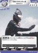 ウルトラマンティガ マルチタイプ BP05-006