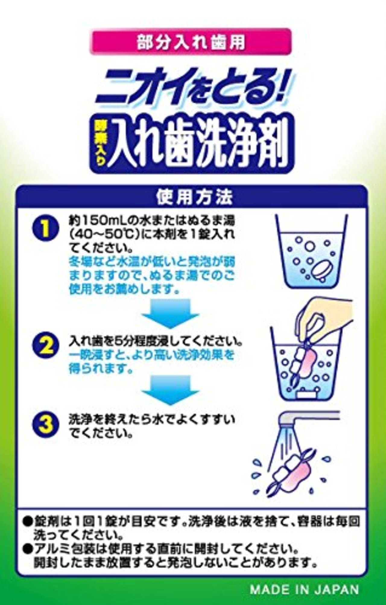 酵素入り入れ歯洗浄剤 部分入れ歯用 132錠入