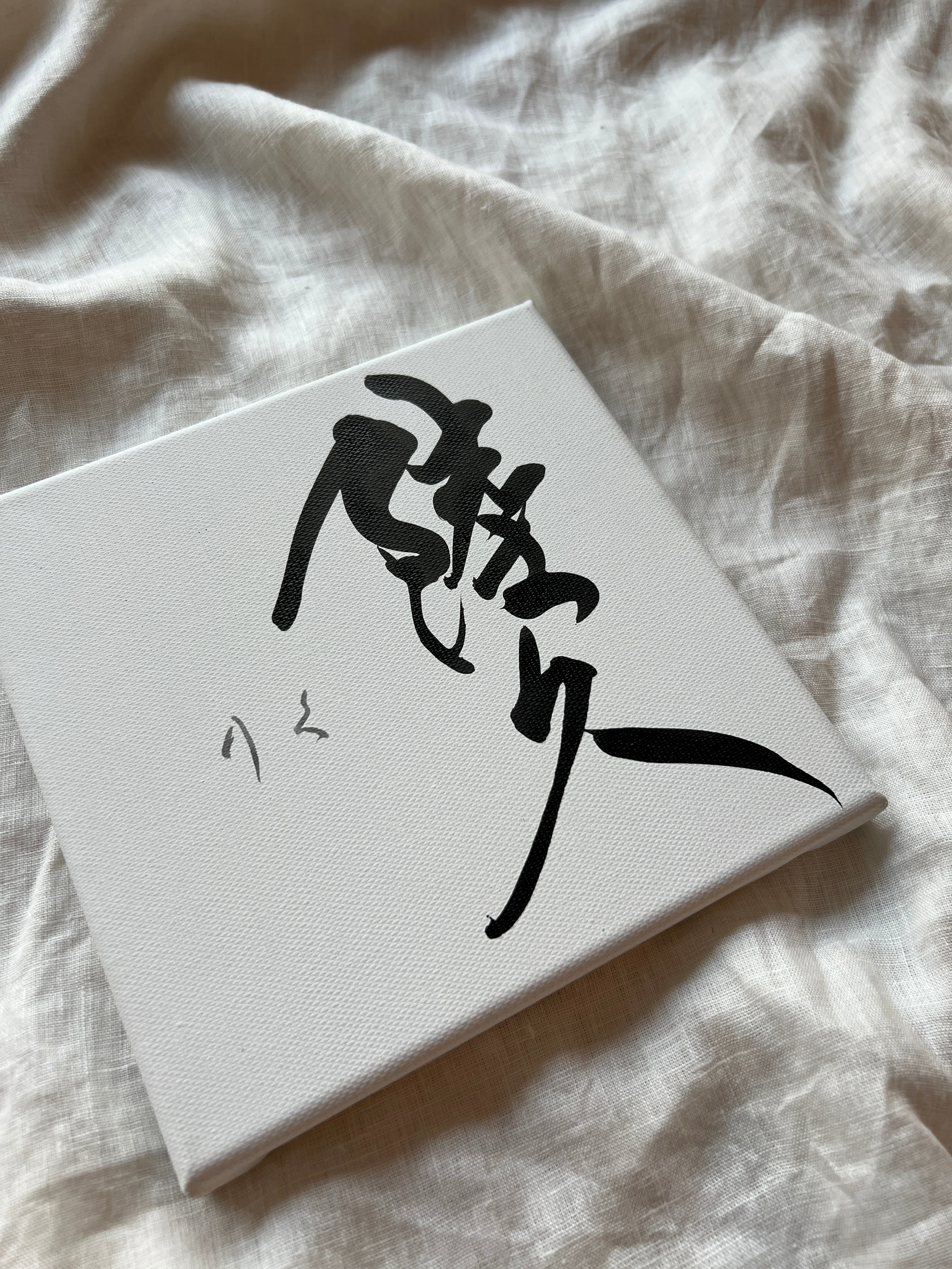 書っぷkasui】書道家が書くシンプルデザイン命名書「shikaku