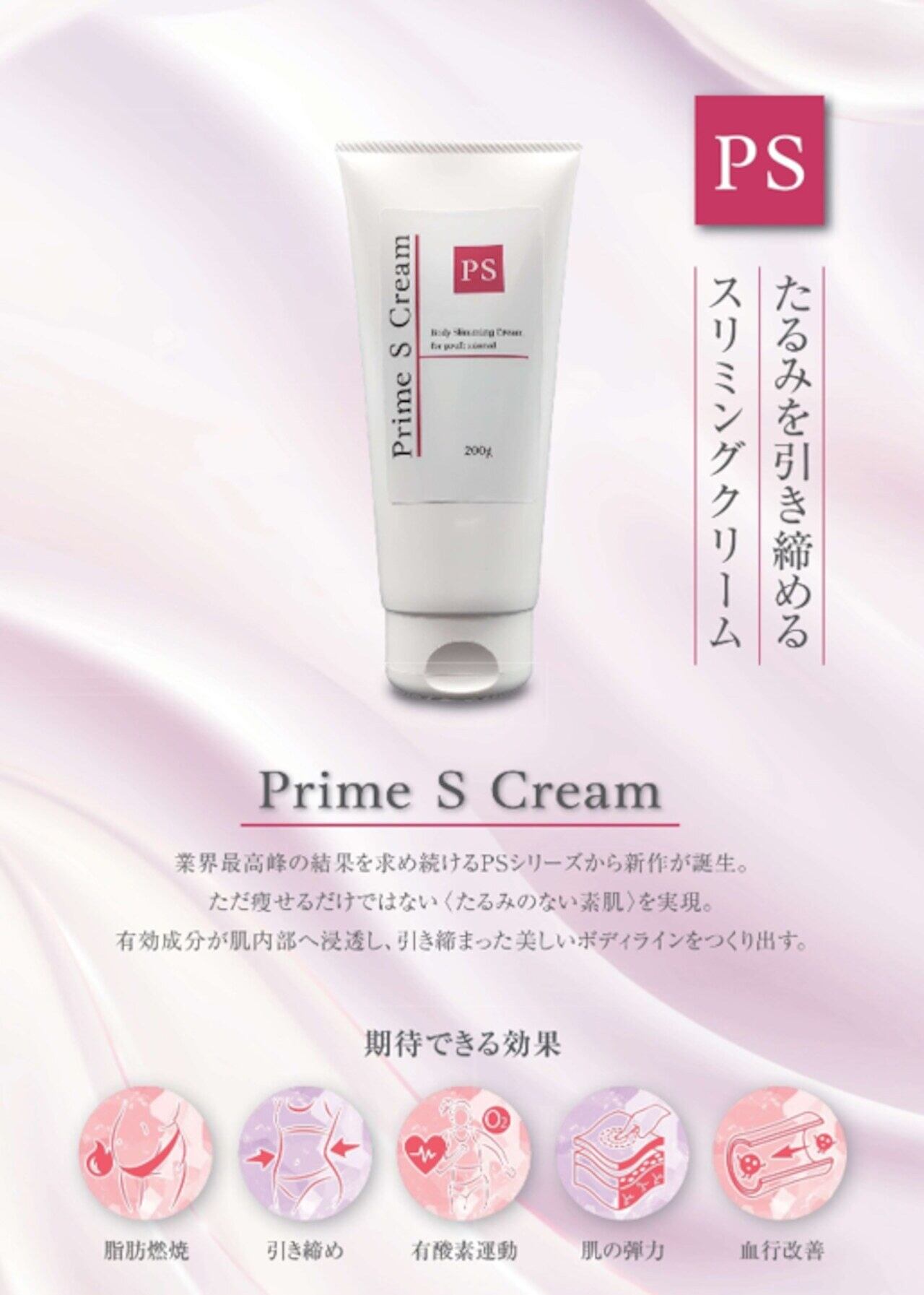 プライムエスクリーム Prime S Cream 200g プライムセラム 新品 プライムSクリーム | プリマプリートwest店