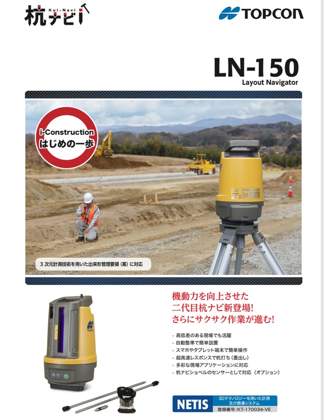 新品　LN-150 杭ナビ トプコン　トータルステーション　　測量機
