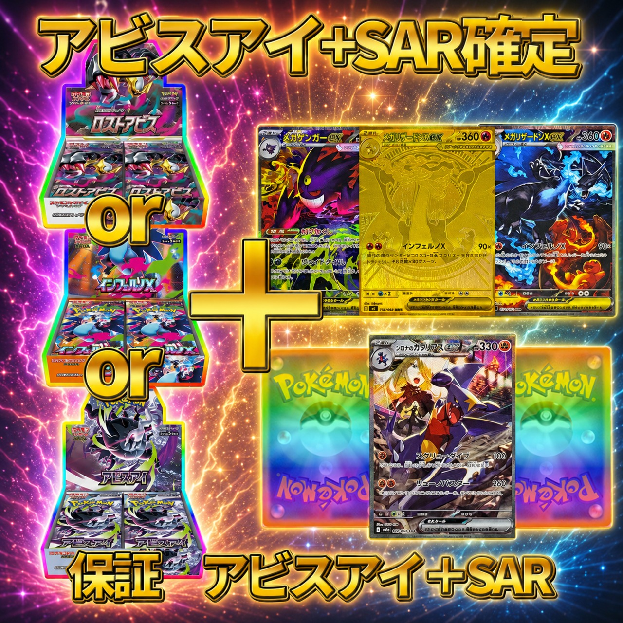 アビスアイ確定!!BOX＋SAR確定パック！！〜 | オリパランド オリパ専門