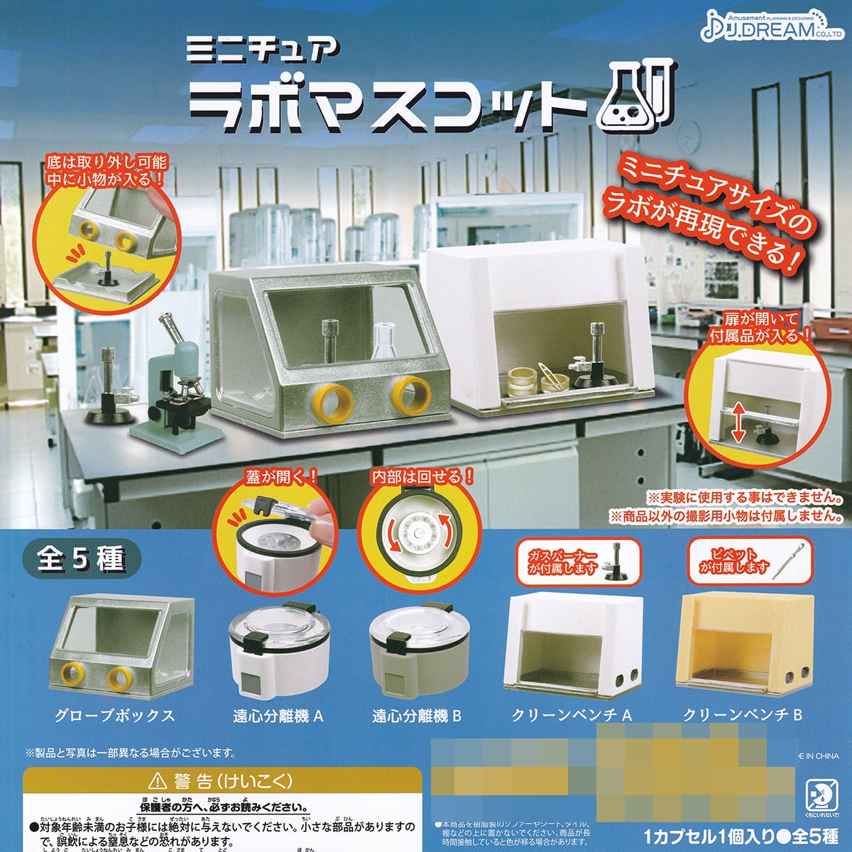 ミニチュア ラボマスコット 研究所 Laboratory グッズ フィギュア 模型