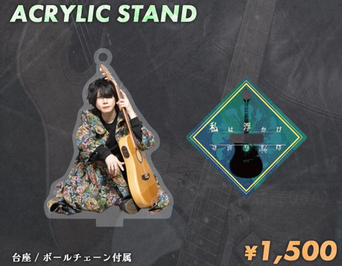 音源】 acoustic memorial #1【完売】 | 私は浮かびながら沈む 公式通販